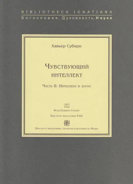 Хавьер Субири Чувствующий интеллект. Часть II: Интеллект и логос обложка книги