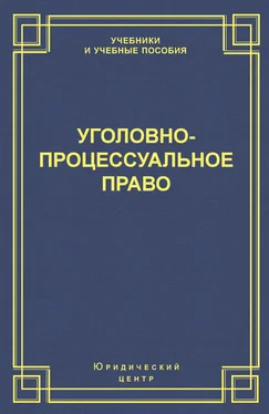 Коллектив авторов Уголовно-процессуальное право обложка книги