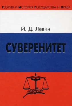 Иосиф Левин Суверенитет обложка книги