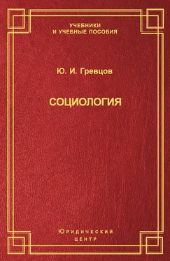 Юрий Гревцов Социология обложка книги