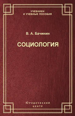 Владислав Бачинин Социология обложка книги