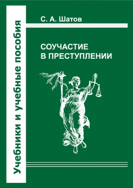 Сергей Шатов Соучастие в преступлении обложка книги