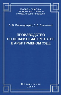 Елена Слепченко Производство по делам о банкротстве в арбитражном суде обложка книги