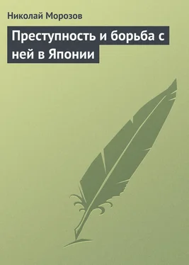 Николай Морозов Преступность и борьба с ней в Японии обложка книги