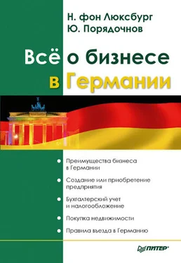 Юрий Порядочнов Все о бизнесе в Германии обложка книги