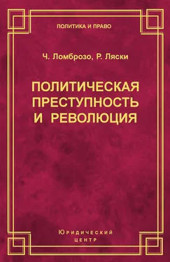 Роберт Ляски Политическая преступность и революция обложка книги