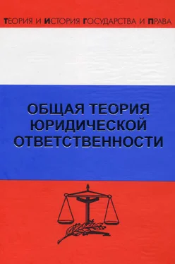 Рудольф Хачатуров Общая теория юридической ответственности обложка книги