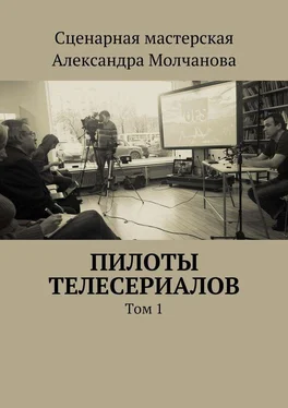 Алексей Ходорыч Пилоты телесериалов обложка книги