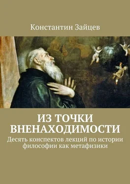 Константин Зайцев Из точки вненаходимости обложка книги