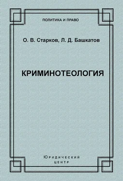 Леонид Башкатов Криминотеология обложка книги