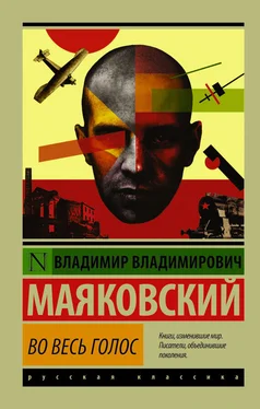 Владимир Маяковский Во весь голос (сборник) обложка книги