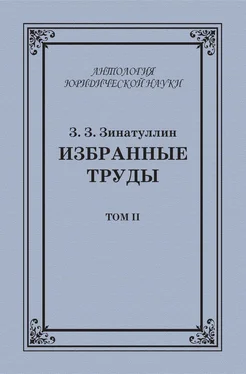 Зинур Зинатуллин Избранные труды. Том II обложка книги