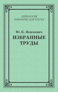 Юрий Якимович Избранные труды обложка книги