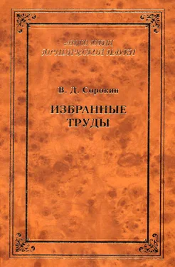 Валентин Сорокин Избранные труды обложка книги