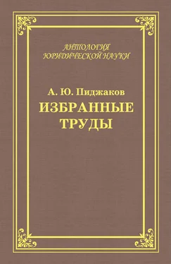 Александр Пиджаков Избранные труды обложка книги