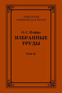 Олимпиад Иоффе Избранные труды. Том III обложка книги