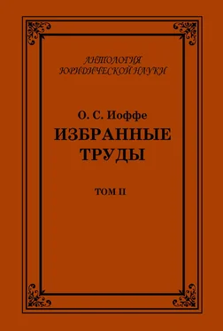 Олимпиад Иоффе Избранные труды. Том II обложка книги