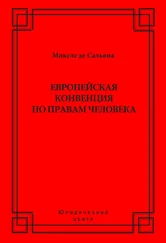 Микеле де Сальвиа - Европейская конвенция по правам человека