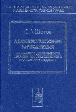 Сергей Шатов Административная юрисдикция. На примере деятельности органов государственного пожарного надзора обложка книги