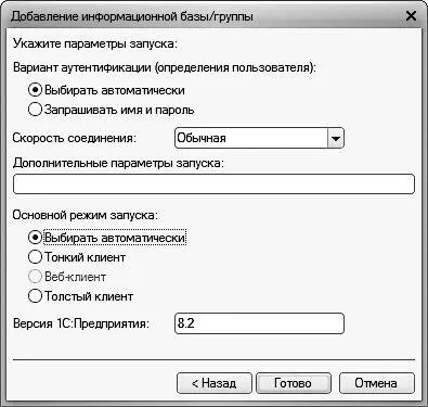 Рис 19Дополнительные параметры запуска информационной базы В данном окне - фото 9