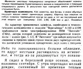 96 Шрифты наборнопечатающих машин Универс Пресс Роман разработанный - фото 130