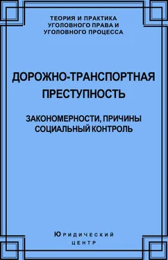 Владимир Шиханов Дорожно-транспортная преступность. Закономерности, причины, социальный контроль обложка книги