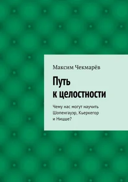 Максим Чекмарёв Путь к целостности обложка книги