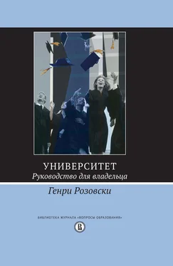 Генри Розовски Университет. Руководство для владельца обложка книги