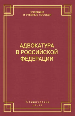 Михаил Смоленский Адвокатура в Российской Федерации обложка книги