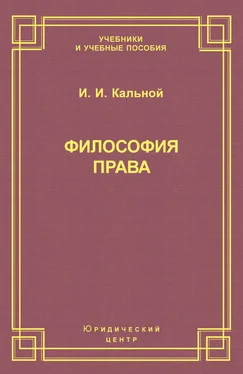 Игорь Кальной Философия права обложка книги