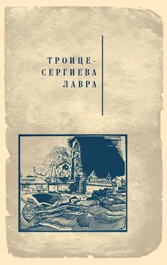 Коллектив авторов Троице-Сергиева лавра обложка книги