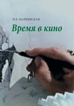 Наталья Мариевская Время в кино обложка книги