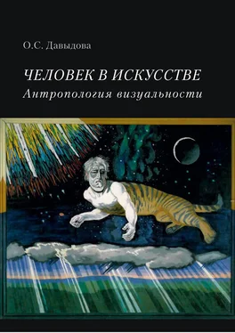 Ольга Давыдова Человек в искусстве. Антропология визуальности обложка книги