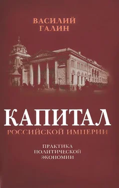 Василий Галин Капитал Российской империи. Практика политической экономии обложка книги