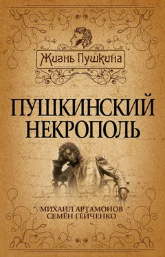 Семен Гейченко Пушкинский некрополь обложка книги