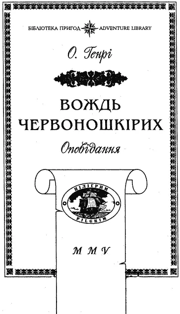 із збірки ЧОТИРИ МІЛЬЙОНИ Дари волхв - фото 3