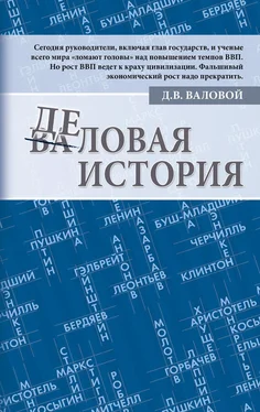 Дмитрий Валовой Деловая история обложка книги