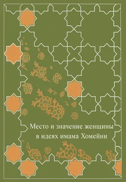 Сборник Место женщины в идеях имама Хомейни обложка книги