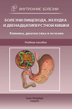 Лариса Тарасова Болезни пищевода, желудка и двенадцатиперстной кишки. Клиника, диагностика и лечение