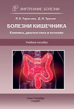 Дмитрий Трухан Болезни кишечника. Клиника, диагностика и лечение. Учебное пособие обложка книги