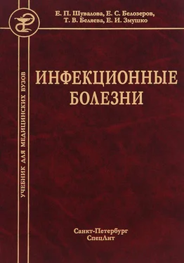 Тамара Беляева Инфекционные болезни обложка книги