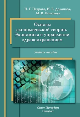 Наталия Петрова Основы экономической теории. Экономика и управление в здравоохранении. Учебное пособие обложка книги