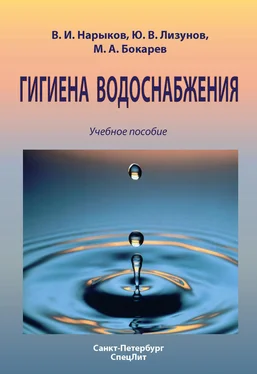 Владимир Нарыков Гигиена водоснабжения. Учебное пособие обложка книги