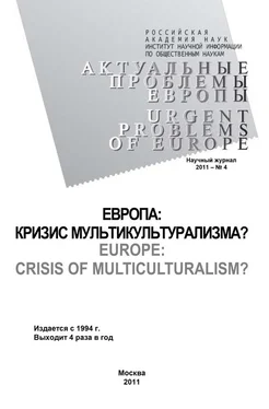 Тамара Кондратьева Актуальные проблемы Европы №4 / 2011 обложка книги