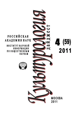 Ирина Галинская Культурология: Дайджест №4 / 2011 обложка книги