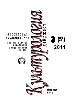 Ирина Галинская Культурология: Дайджест №3 / 2011 обложка книги