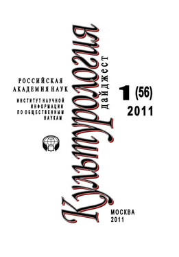 Светлана Левит Культурология: Дайджест №1 / 2011 обложка книги