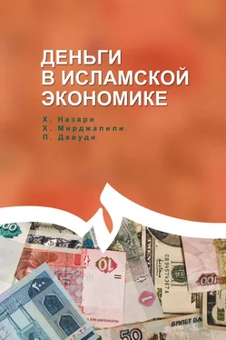 Мирджалили Хоссейн Деньги в исламской экономике обложка книги