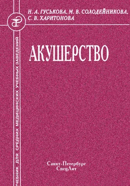 Светлана Харитонова Акушерство обложка книги