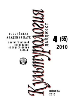 Ирина Галинская Культурология: Дайджест №4 / 2010 обложка книги